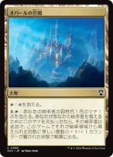 (390)《オパールの宮殿/Opal Palace》[SOC] 土地C