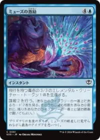 ミューズの激励