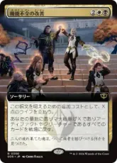 【Foil】(350)■拡張アート■《機能不全の改善/Fix What's Broken》[SOS-BF] 金R