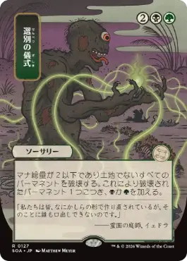 『予約シングル』(127)■日本画■《選別の儀式/Culling Ritual》[SOA-JP] 金R