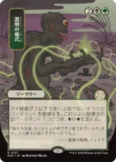 (127)■日本画■《選別の儀式/Culling Ritual》[SOA-JP] 金R