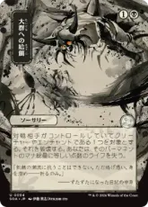 (094)■日本画■《大群への給餌/Feed the Swarm》[SOA-JP] 黒U