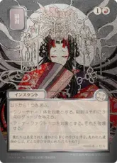 【シルバースクロール・Foil】(167)■日本画■《削剥/Abrade》[SOA-JP] 赤U