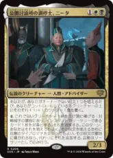 【Foil】(206)《公開討論所の調停士、ニータ/Nita, Forum Conciliator》[SOS] 金R