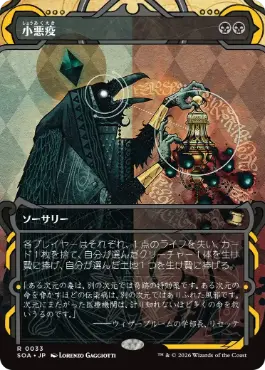 『予約シングル』(033)《小悪疫/Smallpox》[SOA] 黒R