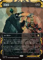 【Foil】(033)《小悪疫/Smallpox》[SOA] 黒R