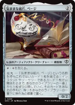 (250)《気ままな紙片、ページ/Page, Loose Leaf》[SOS] 茶C