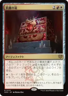 Foil】(173)《飢餓の箱/Ark of Hunger》[SOS] 金R | 日本最大級 MTG