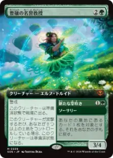 339)□拡張アート□《豊穣の名誉教授/Emeritus of Abundance》[SOS-BF