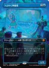 【Foil】(151)■ボーダーレス■《つぶやく神秘家/Murmuring Mystic》[SPG] 青R