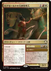 (049)《ロアホールドの文書管理人/Lorehold Archivist》[SOC] 金R