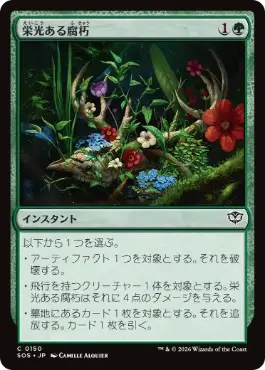 『予約シングル』(150)《栄光ある腐朽/Glorious Decay》[SOS] 緑C