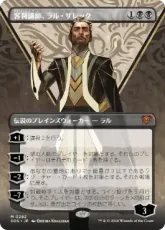 【Foil】(282)■ボーダーレス■《客員講師、ラル・ザレック/Ral Zarek, Guest Lecturer》[SOS-BF] 黒R