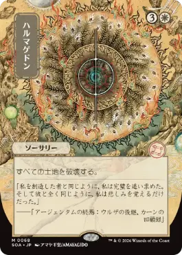 『予約シングル』(068)■日本画■《ハルマゲドン/Armageddon》[SOA-JP] 白R