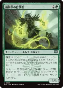 Foil】(164)《荊棘拳の打撃者/Thornfist Striker》[SOS] 緑U | 日本