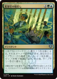 Foil】(213)《監督官の眼差し/Proctor's Gaze》[SOS] 金U | 日本最大級