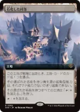 【Foil】(362)■拡張アート■《石化した村落/Petrified Hamlet》[SOS-BF] 土地R