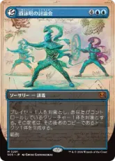 (291)■ボーダーレス■《谺詠唱の討論会/Echocasting Symposium》[SOS-BF] 青R