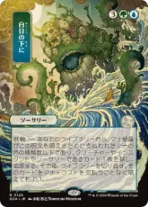 (126)■日本画■《白日の下に/Bring to Light》[SOA-JP] 金R