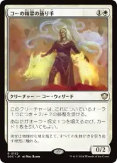 (152)《コーの精霊の踊り手/Kor Spiritdancer》[SOC] 白R