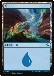 274)《島/Island》[SOS] 土地 | 日本最大級 MTG通販サイト「晴れる屋」