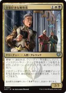Foil】(227)《詮索好きな雑用係/Snooping Page》[SOS] 金U | 日本最大
