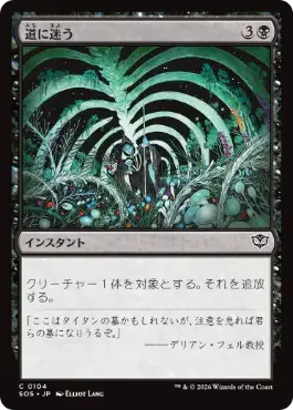 『予約シングル』(104)《道に迷う/Wander Off》[SOS] 黒C