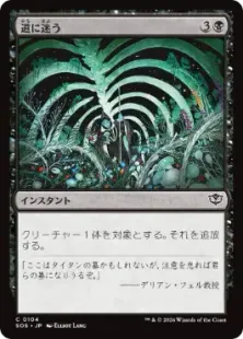 Foil】(104)《道に迷う/Wander Off》[SOS] 黒C | 日本最大級 MTG通販