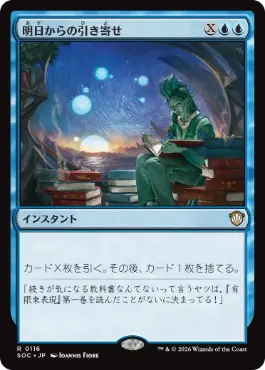 明日からの引き寄せ