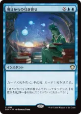 (116)《明日からの引き寄せ/Pull from Tomorrow》[SOC] 青R
