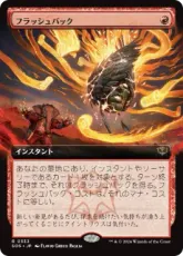 【Foil】(333)■拡張アート■《フラッシュバック/Flashback》[SOS-BF] 赤R