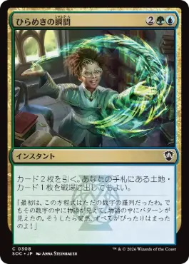 ひらめきの瞬間