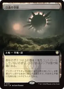 101)□拡張アート□《日食の草原/Eclipsed Steppe》[SOC] 土地R | 日本