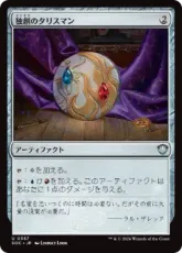 (357)《独創のタリスマン/Talisman of Creativity》[SOC] 茶U