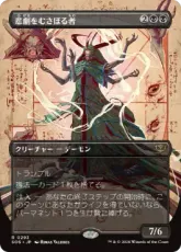 【Foil】(293)■ボーダーレス■《悲劇をむさぼる者/Tragedy Feaster》[SOS-BF] 黒R