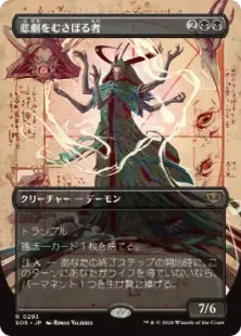 Foil】(293)□ボーダーレス□《悲劇をむさぼる者/Tragedy Feaster