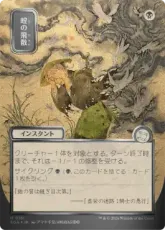 【シルバースクロール・Foil】(161)■日本画■《蝗の飛散/Locust Spray》[SOA-JP] 黒U