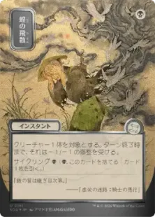 シルバースクロール・Foil】(161)□日本画□《蝗の飛散/Locust Spray