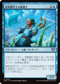 実体操作する魔道士