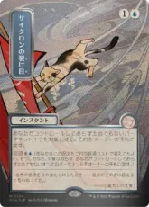 【シルバースクロール・Foil】(144)■日本画■《サイクロンの裂け目/Cyclonic Rift》[SOA-JP] 青R