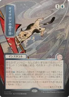 シルバースクロール・Foil】(144)□日本画□《サイクロンの裂け目