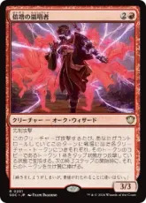 (251)《倍増の嵐唱者/Redoubled Stormsinger》[SOC] 赤R