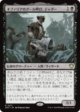 ネファリアのグール呼び、ジャダー