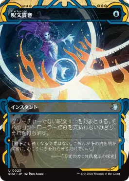 『予約シングル』(023)《呪文貫き/Spell Pierce》[SOA] 青U