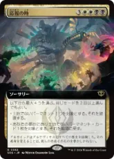 【Foil】(353)■拡張アート■《応報の時/Moment of Reckoning》[SOS-BF] 金R