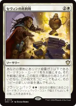 セヴィンの再利用