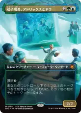 【Foil】(156)■ボーダーレス■《双子唱者、アドリックスとネヴ/Adrix and Nev, Twincasters》[SPG] 金R