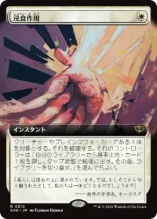 Foil】(310)□拡張アート□《浸食作用/Erode》[SOS-BF] 白R | 日本最大