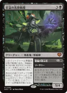 Foil】(080)□プロモスタンプ付□《悲哀の名誉教授/Emeritus of Woe