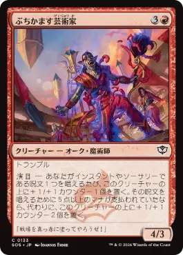 133)《ぶちかます芸術家/Tackle Artist》[SOS] 赤C | 日本最大級 MTG